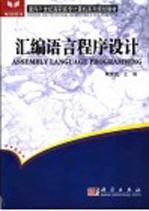 <em><em>汇编</em><em>语言</em></em><em><em>程序</em><em>设计</em></em>