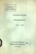 燃烧与爆炸的基本原理  华东化工学院管理工程系