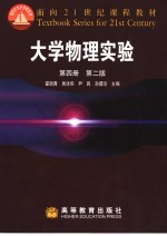 大学物理实验  第4册