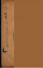 钦定明史  卷<em>289</em>-297