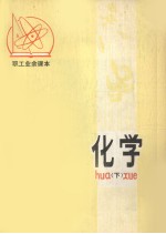 无机化学  下