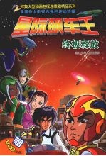 星际飙车王  终极释放