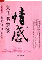 又是月季芬芳时  文化名家谈情感