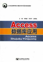 <em>Access</em><em>数<em>据库</em></em><em>应用</em>