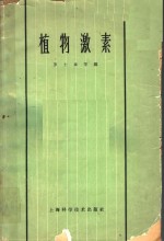 植物激素