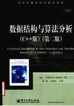 数据结构与算法分析  C++版