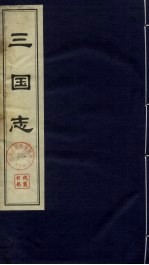 三国志  1