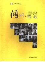 倾听  上图<em>讲座</em>·2