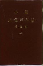 第<em>3</em>篇  <em>电子</em>电路