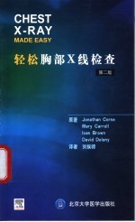 轻松胸部X线检查  第2版