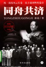 同舟共济  下