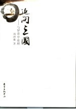 <em>追问</em>三国：与罗贯中论理