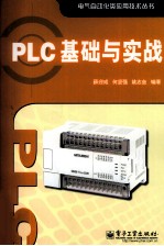 <em>PLC</em>基础与实战