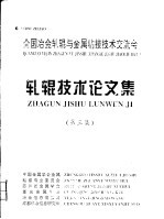 轧辊技术论<em>文集</em>  第<em>3</em>集