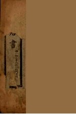 钦定<em>唐</em>书  卷176-187