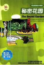 秘密花园  英汉对照