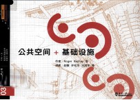 迎接挑战  温哥华冬奥会奥运村设计  3  公共空间+基础设施
