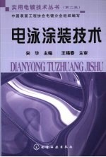电泳<em>涂装</em><em>技术</em>