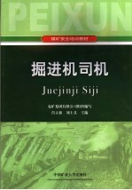 <em>掘进</em>机司机