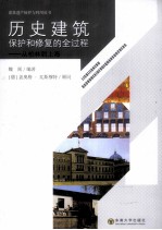历史建筑保护和修复的全过程  从柏林到上海