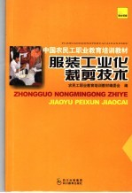 <em>服装</em>工业化<em>裁剪</em>技术
