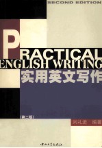 实用<em>英文</em>写作  第<em>2</em>版