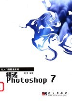 Photoshop<em>从</em><em>入门</em><em>到</em><em>精通</em>