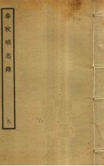 春秋<em>明志</em>录  9