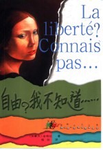 自由？<em>我不</em>知道