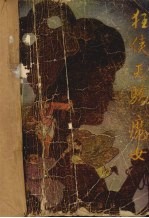 狂侠·<em>天骄</em>·魔女  8