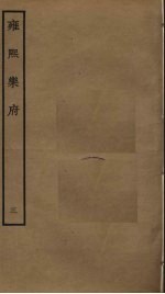 <em>雍熙</em><em>乐府</em>  3