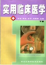实用临床医学  下