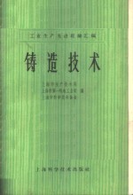 铸造<em>技术</em>