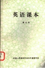 英语课本  <em>第</em>5<em>册</em>  <em>试<em>用本</em></em>
