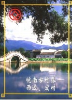皖南<em>古村</em><em>落</em>：西递、宏村