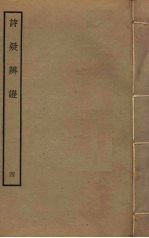 诗疑<em>辨证</em>  4