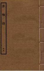 罪惟录  55