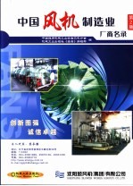 中国风机制造业厂商<em>名录</em>  第2版