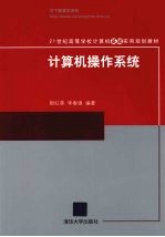 <em>计<em>算机</em></em><em>操作</em>系统