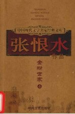 金粉世家  4