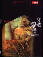 穿透爱情 写给<em>Kevin</em>的信