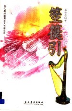 箜篌引  当代魔幻浪漫主义长篇小说