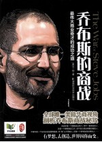 乔布斯<em>的</em><em>商战</em>  最伟大商业奇才<em>的</em><em>成功</em>之道