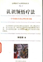 认识领悟疗法