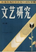 文艺研究  第3辑