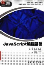 <em>Java</em> Script<em>基础</em><em>教程</em>