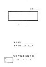 赣东北苏区<em>革命</em>斗争史资料