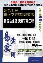 <em>建筑</em>防水<em>及</em><em>保温</em><em>节能</em>工程