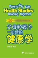 <em>父母</em>和孩子一起<em>读的</em>健康学