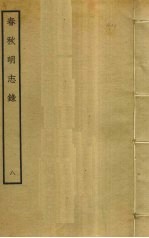 春秋<em>明志</em>录  8